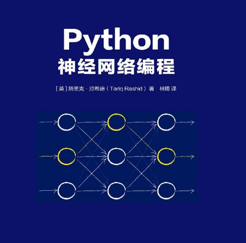 【读书笔记】Python神经网络编程 | SuzhiのBlog